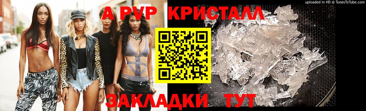 A PVP Crystall Старая Русса
