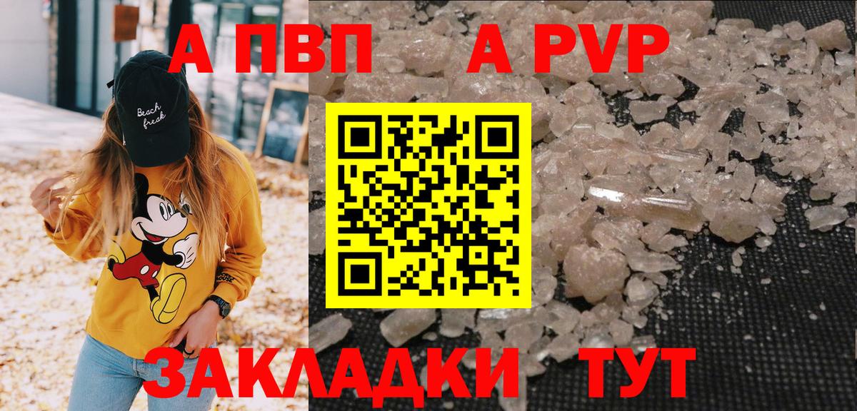 Альфа ПВП Crystall  A-PVP Соль  APVP  Вход с VPN  Старая Русса 
