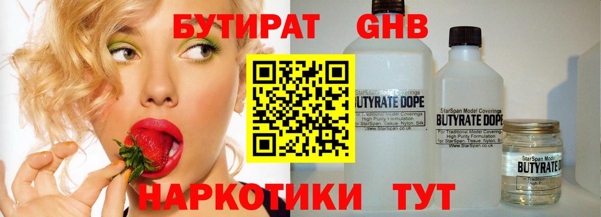 Бутират вода  Вход с VPN  Старая Русса 