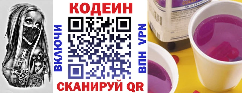 Кодеин Purple Drank  Старая Русса 