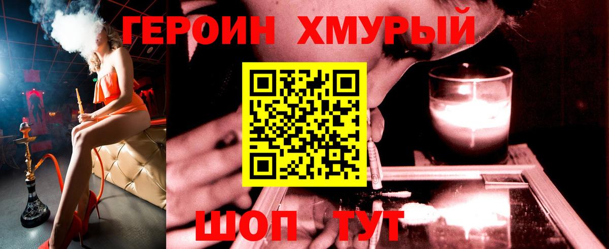 ГЕРОИН хмурый  Вход с VPN  Старая Русса 